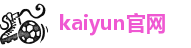 kaiyun官网